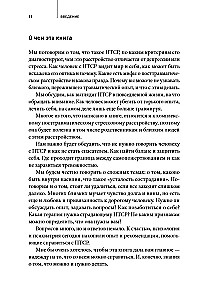 Close to Trauma. How to Help a Loved One with PTSD and Maintain Yourself